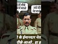 जब Kejriwal Ji Mood Mein Aa Gaye 🤣#kejriwal #arvindkejriwal #funnyshorts #shorts #ytshorts