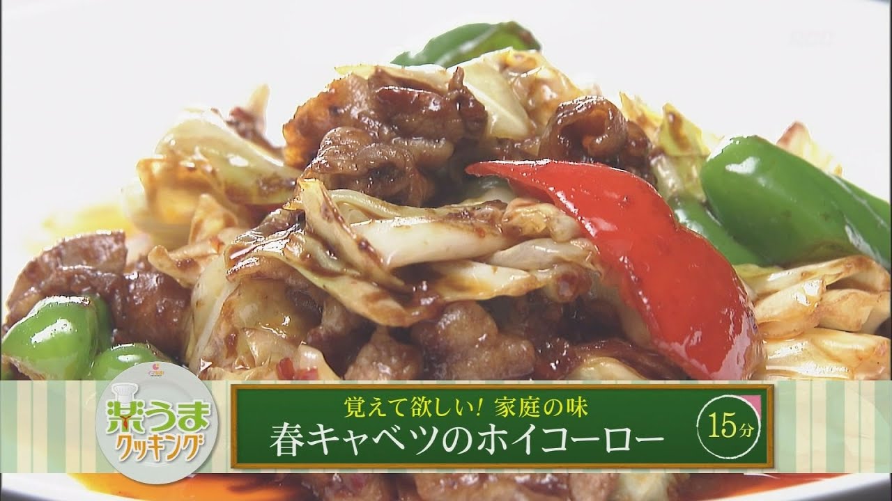 楽うまクッキング-春キャベツのホイコーロー