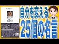 【9分で解説】自己を変革する イチロー262のメッセージ