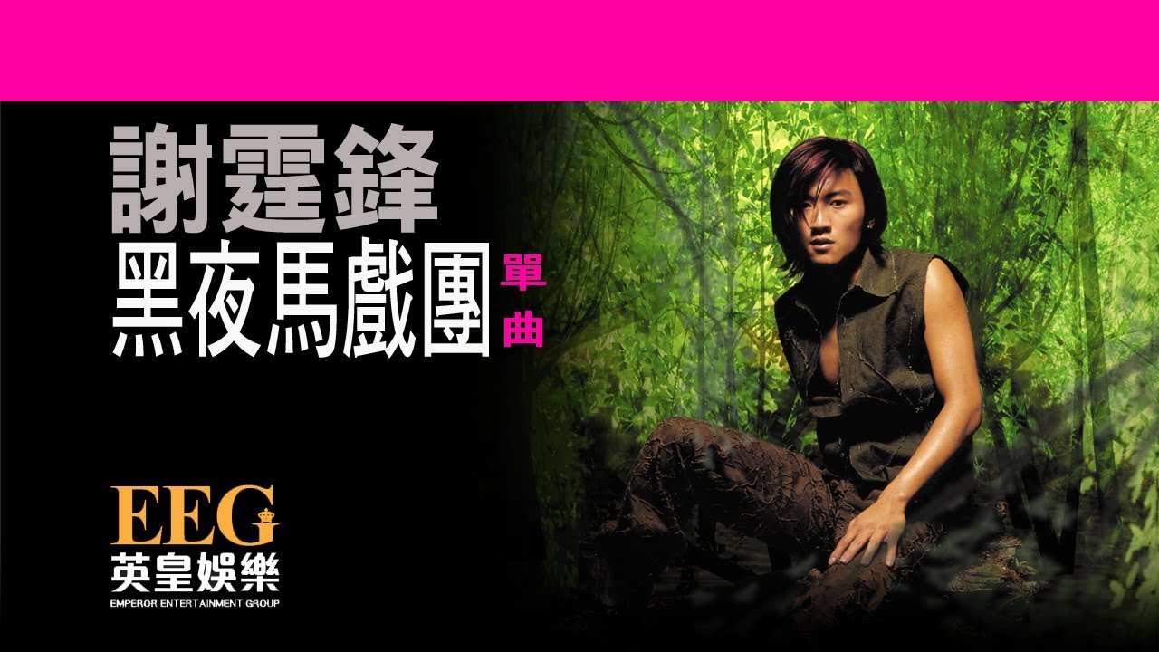 黑夜馬戲團