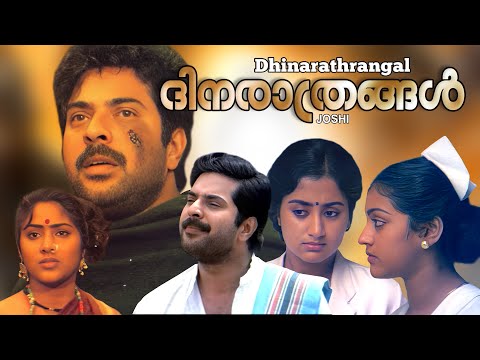 Dhinarathrangal | Malayalam action thriller film | Mammootty | Devan Sumalatha  others