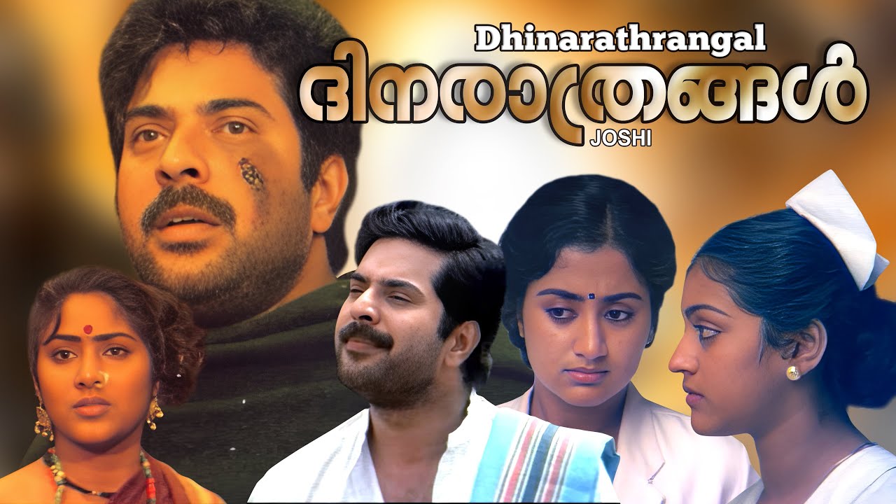 Dhinarathrangal | Malayalam action thriller film | Mammootty | Devan Sumalatha  others