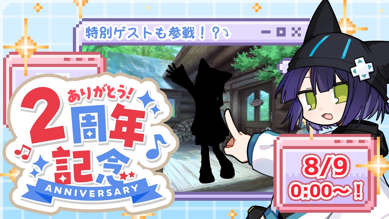 【#2周年記念】活動2周年!よく頑張りました💮【#天栗すぐり】 #初見さん大歓迎