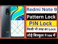 Redmi Note 9 Pattern Lock kaise tode| redmi note 9 hard reset 2024| redmi note 9 how to reset