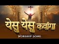     worship song  anugrah tv