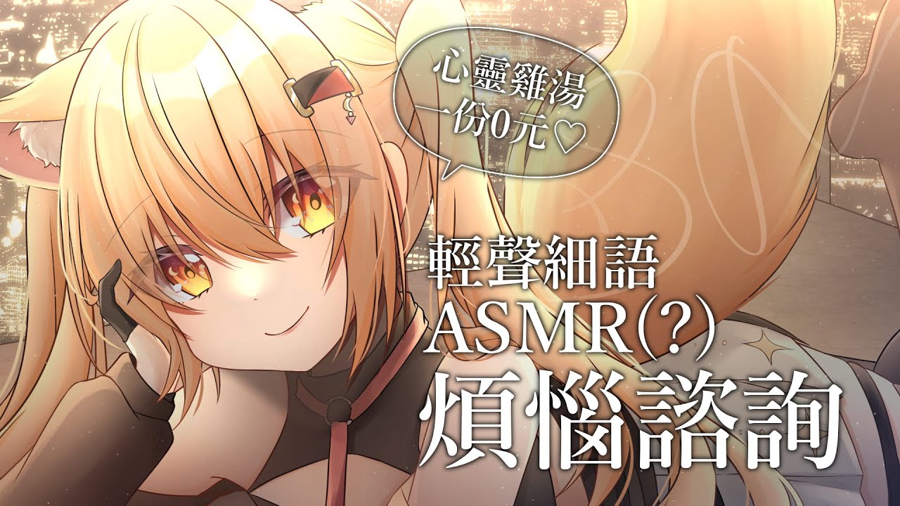 【#雜談】輕聲細語解決你的煩惱ASMR(?) | Malaysia Vtuber 馬來西亞Vtuber【秋月イノリ】 | MYViki