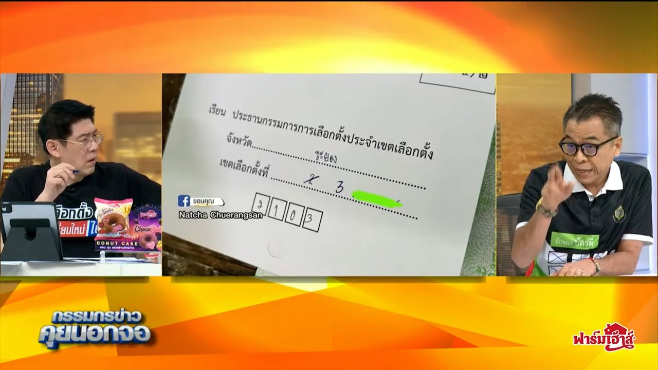 'แสวง' ชี้แจงกรณีปัญหาการเลือกตั้งล่วงหน้า
