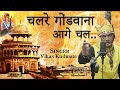 Chalre gondwana aage chal song by vikas kudmate