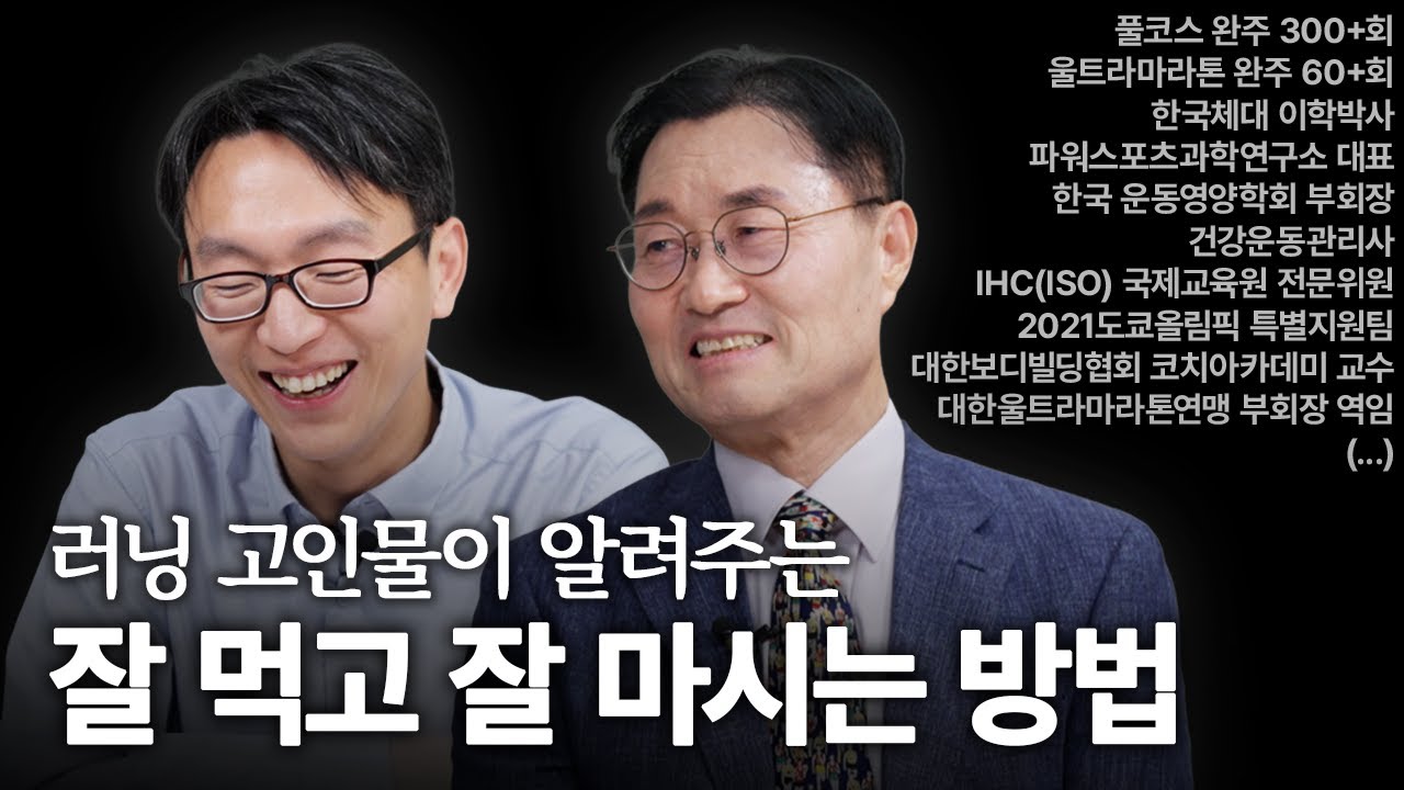 달리려면, 잘 먹어야 합니다
