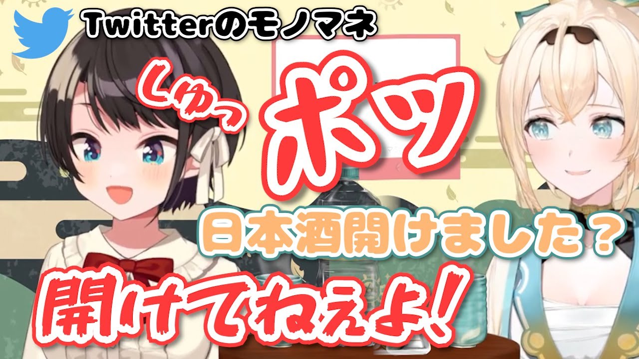 吹いたら負け 大空スバルのtwitterのモノマネで爆笑する風真いろは 風真いろは 大空スバル ホロライブ切り抜き Youtube