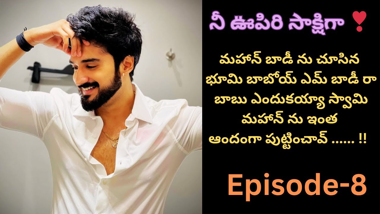 నీ ఊపిరి సాక్షిగా ❣️-8||#TwinHeartStories #NeeOopiriSakshiga #EmotionalDrama #RevengeLove