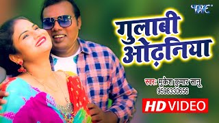 - गलब ओढनय Kumar Sanu क धमकदर गन Gulabi Odhaniya Bhojpuri Song 2021