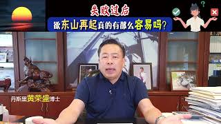 失败过后，欲东山再起真的有那么容易吗？