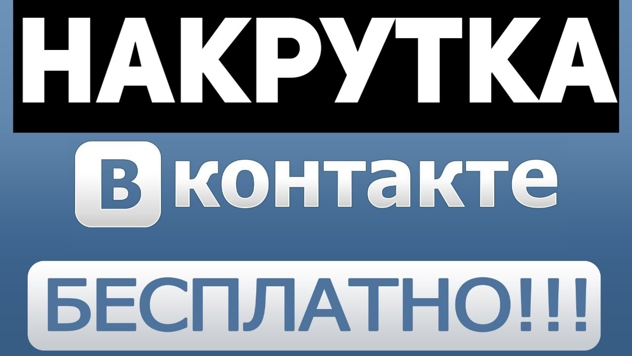 Накрутка sms. Картинки как накрутить website. Картинки накрутка голосов в Твиттер.