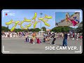 [DANCE IN PUBLIC | SIDE-CAM] XG 