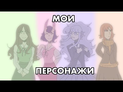 МОИ ПЕРСОНАЖИ| Ёська