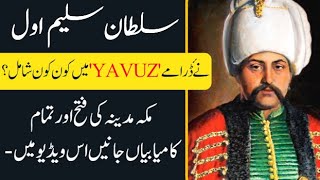 Yavuz || Who was Sultan Selim - The Grim || Real History of Yavuz Sultan Selim I in Urdu/Hindi