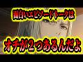 面白いエピソードトークの仕方