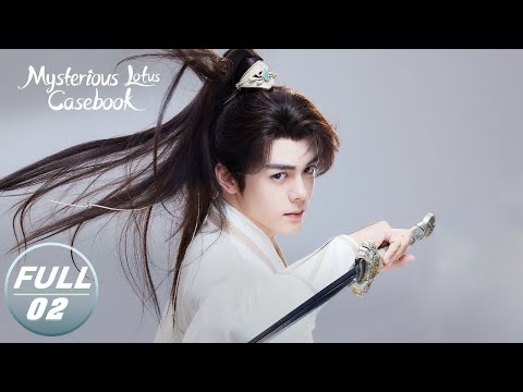 【FULL】Mysterious Lotus Casebook EP02: Fang Duobing Saves Li Lianhua by Himself | 莲花楼 | iQIYI