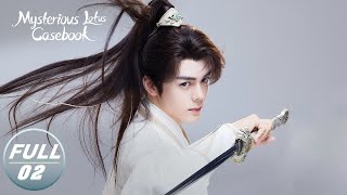 【FULL】Mysterious Lotus Casebook EP02: Li Lianhua and Fang Duobing Solve the Case | 莲花楼 | iQIYI