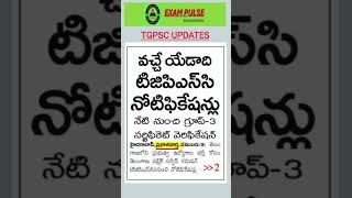 TGPSC Notification Update #tgpscnotification #tgpsc2026 #tgpsc #govtjobsnotification #tgpscgroup1