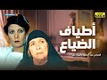 لأول مرة شاهد فيلم التشويق أطياف الضياع بطولة فردوس عبد الحميد وأمينة رزق لأول مرة شاهد فيلم التشويق أطياف الضياع بطولة فردوس عبد الحميد وأمينة رزق