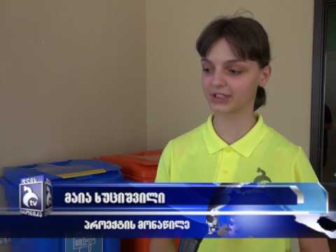 \"ბორჯომი ყველაზე სუფთა და ლამაზი\"- პროექტის პრეზენტაცია ბორჯომში