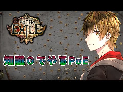 【Path of Exile/PC】11年前のハクスラを知識0で始める Pt.3【Vtuber/橘 立夏】