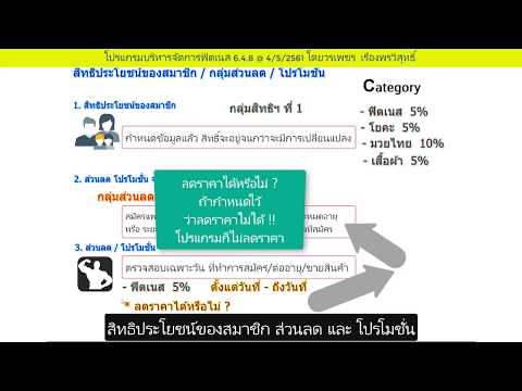 โปรแกรมบริหารจัดการฟิตเนส สิทธิประโยชน์ ส่วนลด โปรโมชั่น