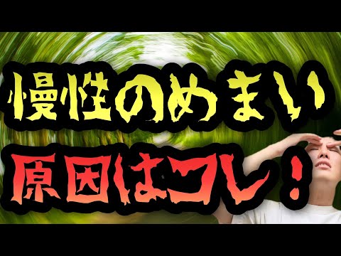 【めまいに苦しむ貴方へ】慢性のめまいはこれ！病院でも整体でも治らない、難病の症状を鍼灸師が解説！持続性知覚性姿勢誘発めまい