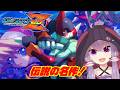 【ロックマンゼロ1】ロックマン初プレイ！伝説の高難易度名作と聞いて！1日目【megamanzero】【レトロゲーム】