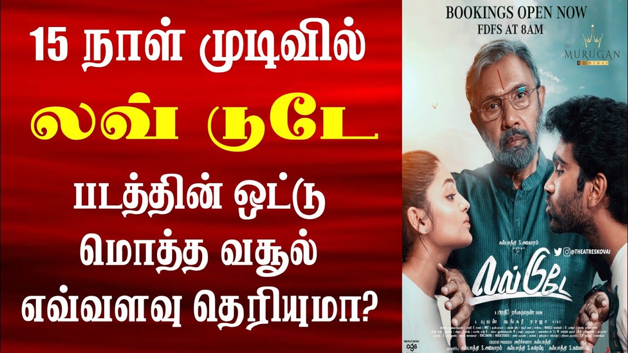 Love Today Day 15 Box Office Collection Love Today World Wide Box