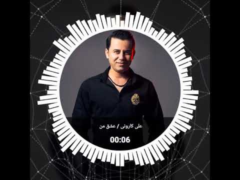 Alikarooni علی کارونی