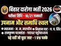 उपनाम और समाधि स्थल | All Important Facts | Bihar Daroga Exam 2026 | 1 प्रश्न पक्के 🔥