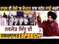 Rahul की Rally में Captain के साथ Stage सांझी करते Sidhu की ज़बरदस्त Speech