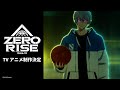 「ZERO RISE」アニメーションPV