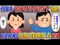 何年も結婚を引き延ばす彼氏「結婚焦るってキモいってw」私「は？」何年も引き伸ばす彼氏に永遠と引き伸ばした結果【2ch修羅場スレ・ゆっくり解説】