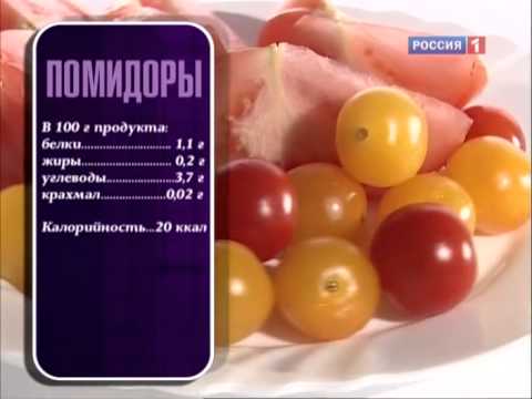 Помидоры - польза и вред. Состав, калорийность и полезные свойства помидоров