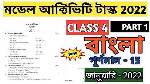 2022 January Class 4 model activity task bengali part 1