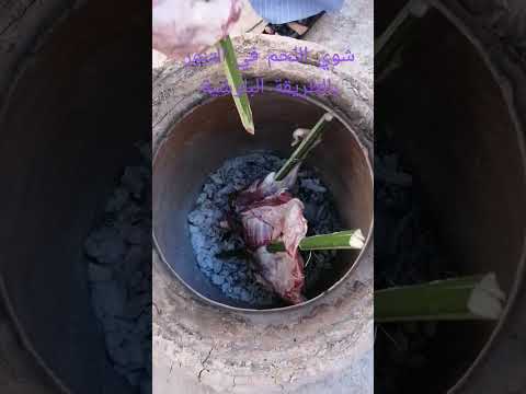 شوي اللحم في التنور بالطريقة البلوشي الرميس 16 12 2022