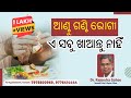 Diet for arthritis patients foods to eat and avoid  explained in odia  dr rajendra sahoo