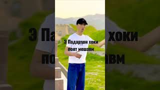 Номи Падар бояд!тоҷи сар навишт