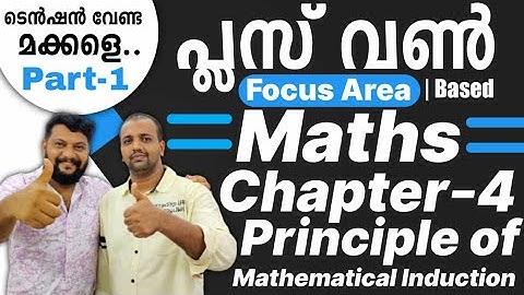 Plus One Maths | Focus Area Based |  Chapter - 4 |  Principle of  Mathematical induction  | Part 1