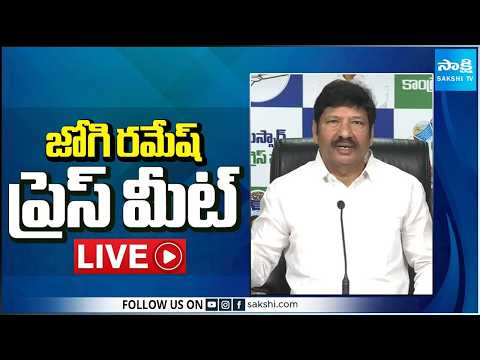 LIVE : YSRCP Jogi Ramesh Press Meet | Tadepalli @SakshiTV - SAKSHITV