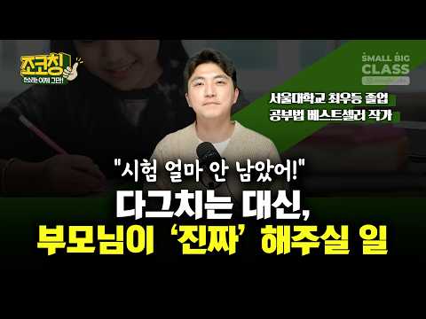 2 Weeks to Middle School Exam Study: Parents of High-Performing Students Follow Exactly 'This Rou...