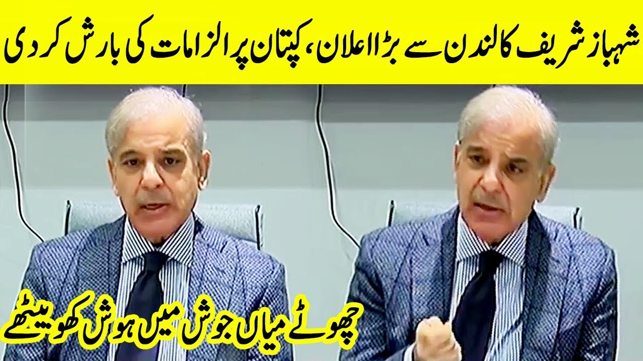 shehbaz-sharif-full-press-conference-today-in-london-4-december-2019