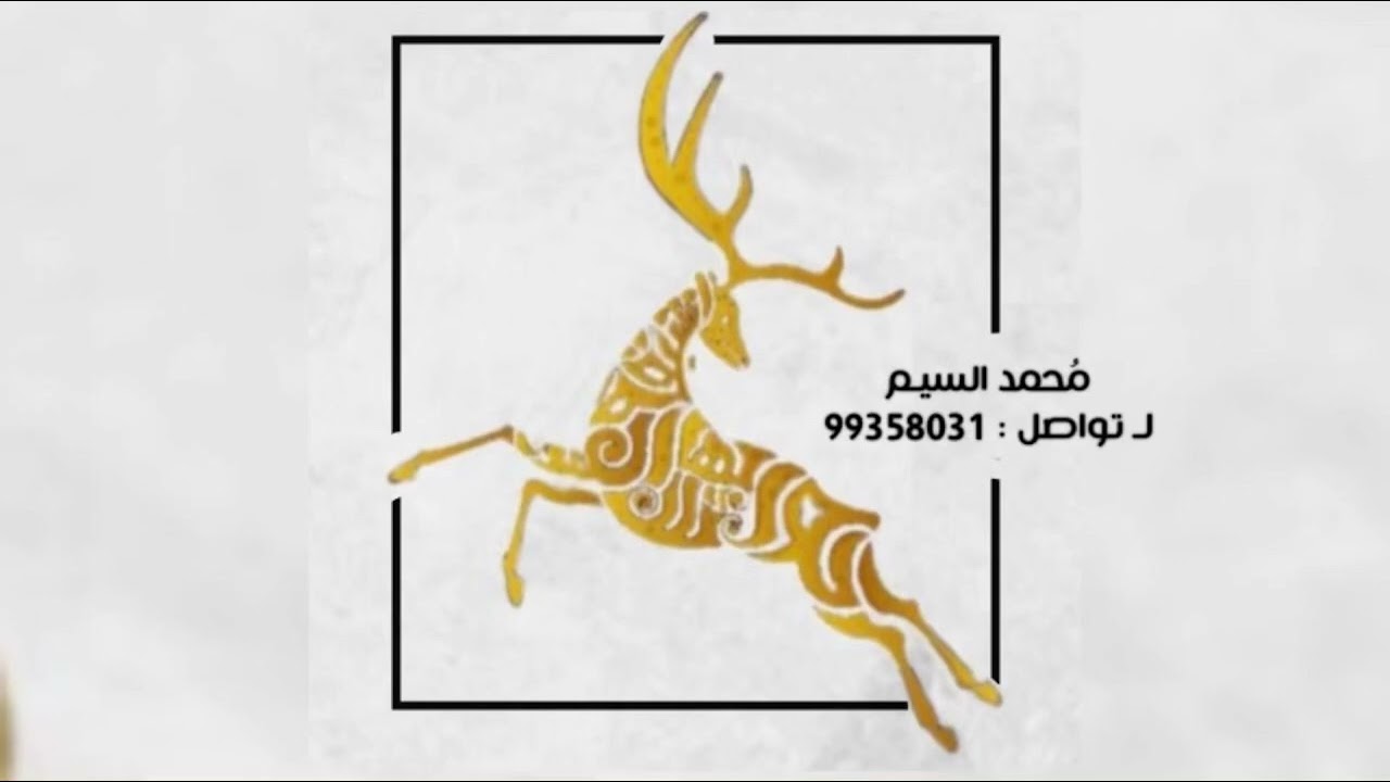 بوزلف العروس - شيماء الجبلي