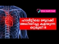 Natural home remedy for heart blockage without angiogram surgery  ethnic health court
