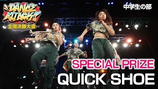 QUICK SHOE | SPECIAL PRIZE| DANCE ATTACK!! 2025 FINAL中学生の部