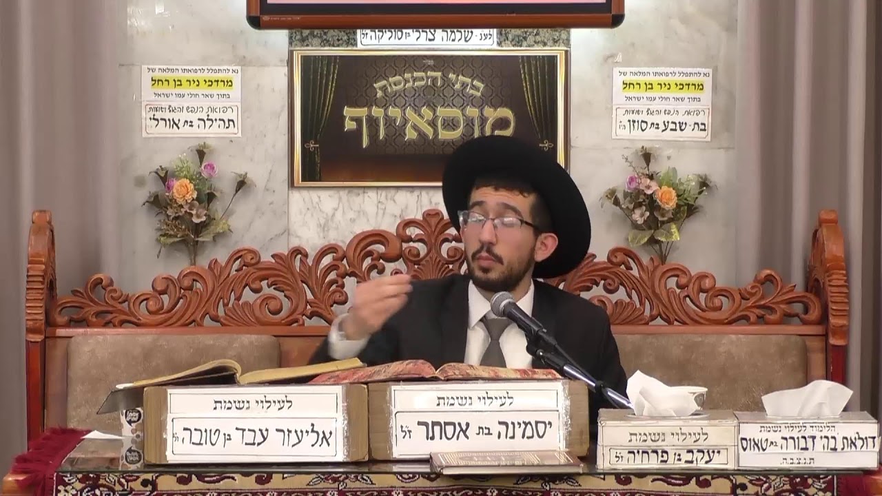 בית הכנסת מוסאיוף • יום ראשון כא' שבט תשפ'ו